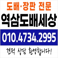 강남도배-3059743